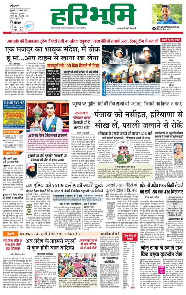 Haribhoomi Rohtak Kaithal