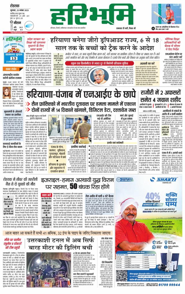 Haribhoomi Rohtak Kaithal