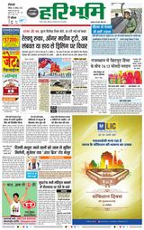 Haribhoomi Rohtak Kaithal - November 26, 2023 November 26, 2023