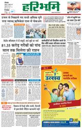 Haribhoomi Rohtak Kaithal - November 30, 2023 November 30, 2023