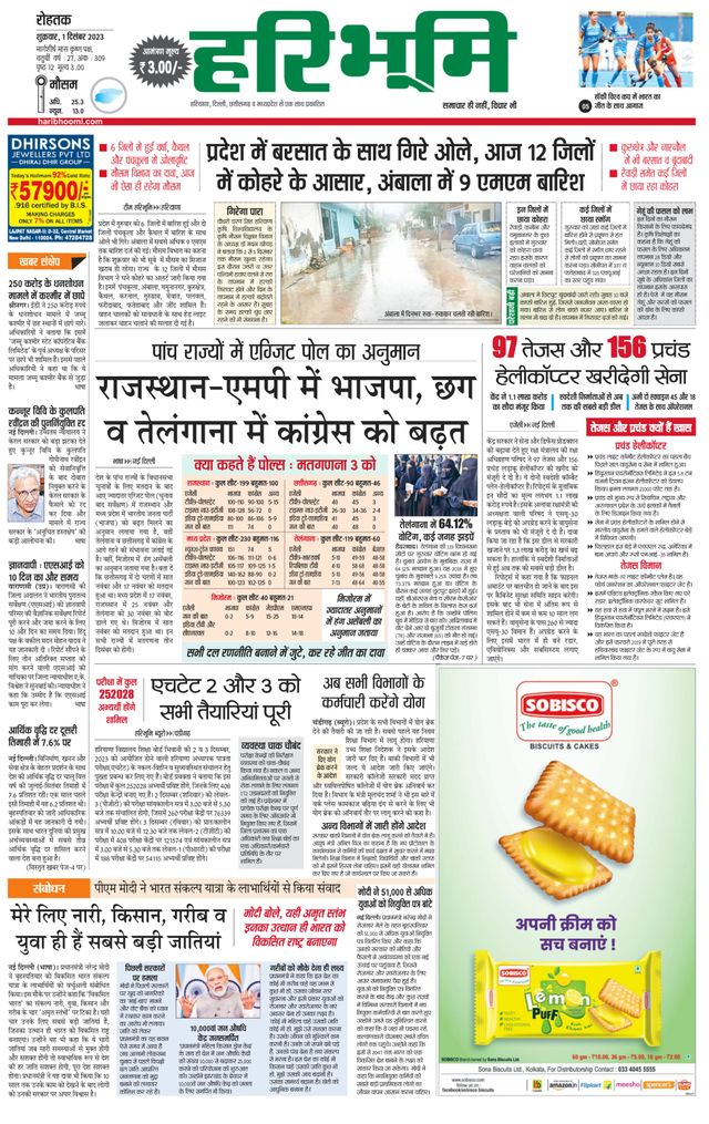Haribhoomi Rohtak Kaithal