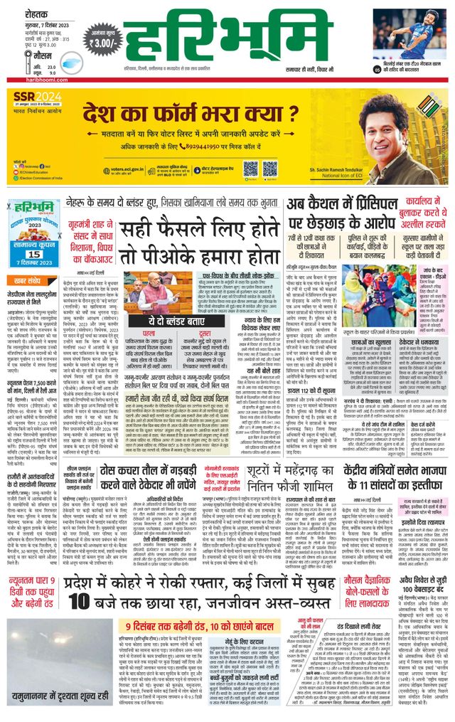 Haribhoomi Rohtak Kaithal