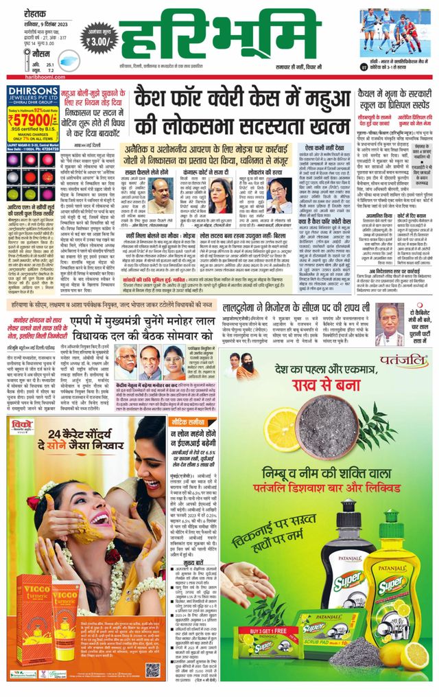 Haribhoomi Rohtak Kaithal