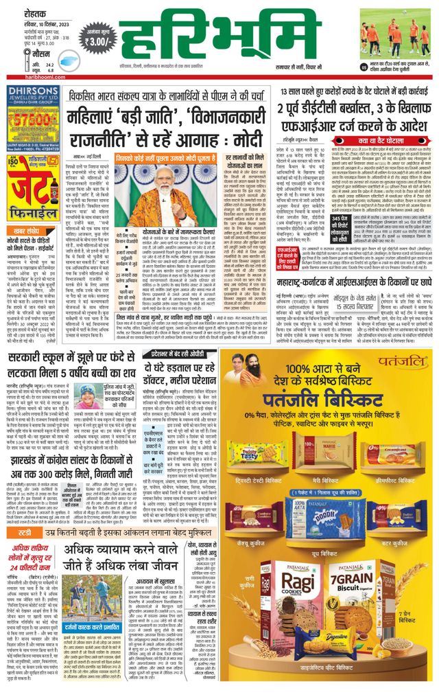 Haribhoomi Rohtak Kaithal