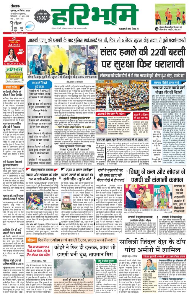 Haribhoomi Rohtak Kaithal
