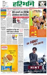 Haribhoomi Rohtak Kaithal - December 15, 2023 December 15, 2023
