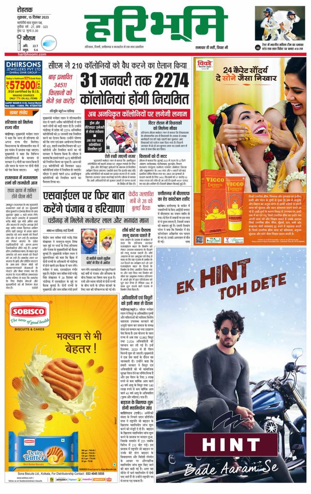 Haribhoomi Rohtak Kaithal