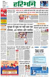 Haribhoomi Rohtak Kaithal - December 20, 2023 December 20, 2023