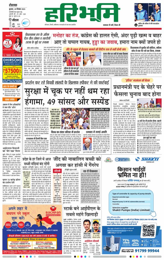 Haribhoomi Rohtak Kaithal