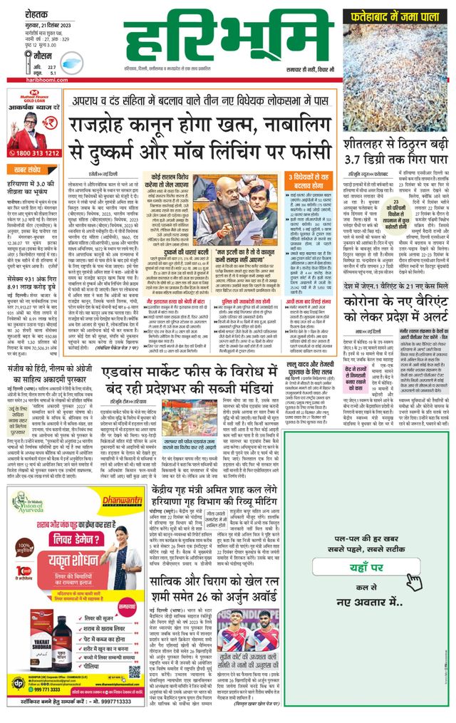 Haribhoomi Rohtak Kaithal