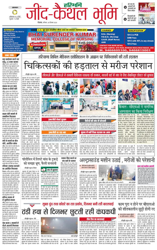 Haribhoomi Rohtak Kaithal