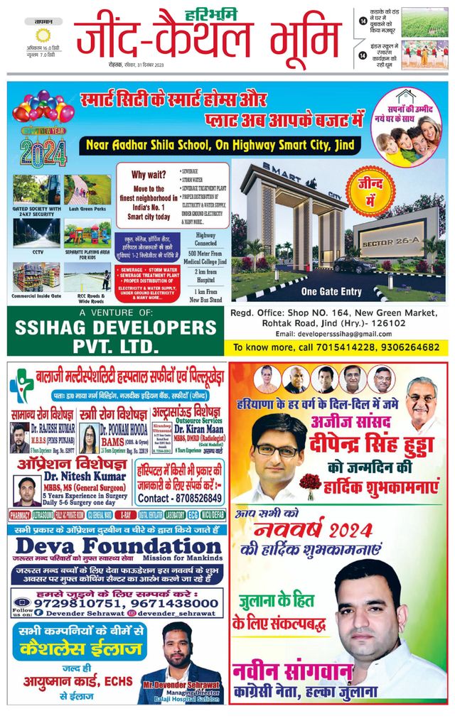 Haribhoomi Rohtak Kaithal