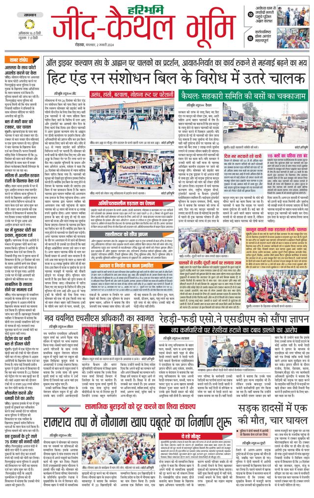 Haribhoomi Rohtak Kaithal