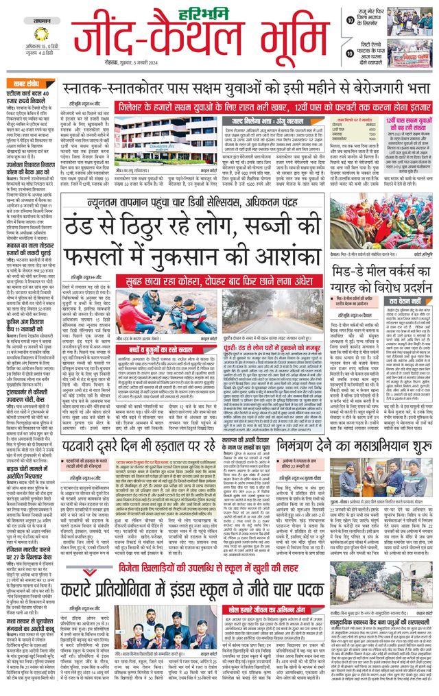 Haribhoomi Rohtak Kaithal