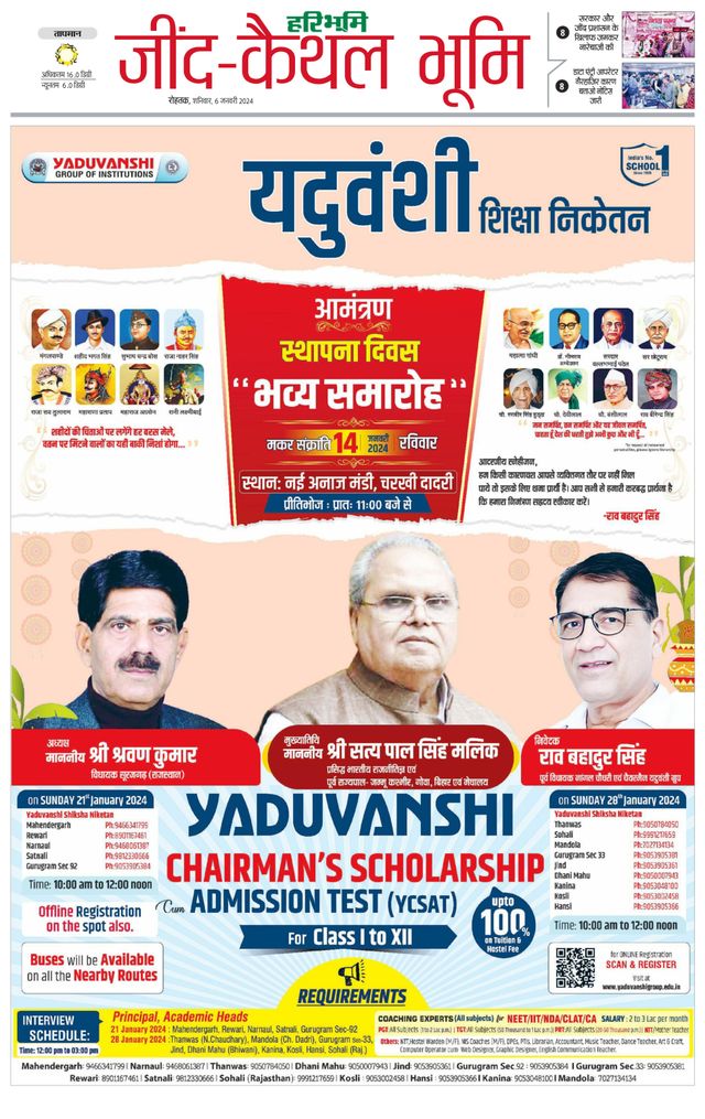 Haribhoomi Rohtak Kaithal
