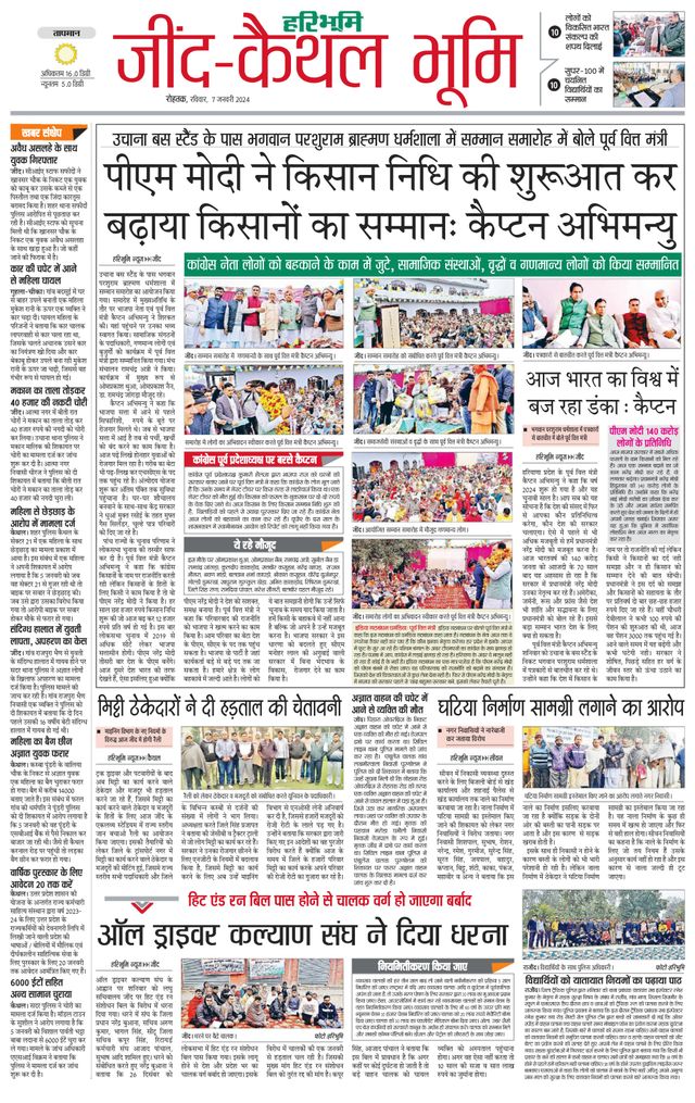 Haribhoomi Rohtak Kaithal