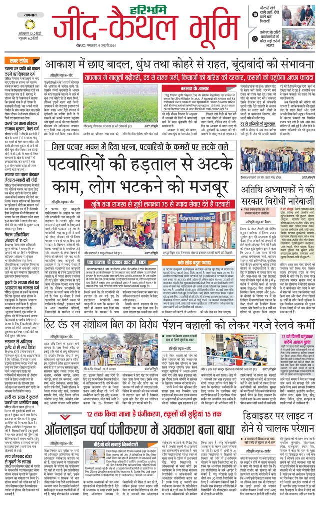 Haribhoomi Rohtak Kaithal