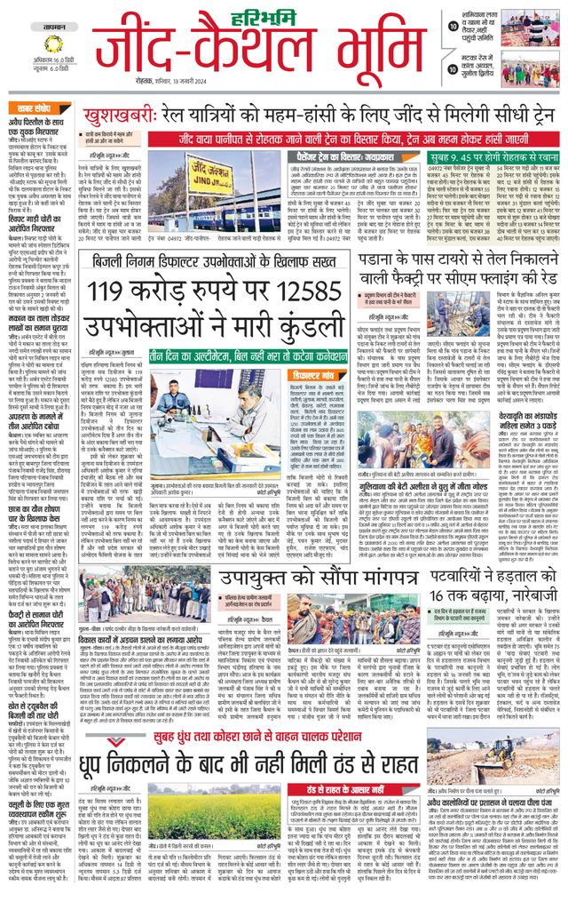 Haribhoomi Rohtak Kaithal