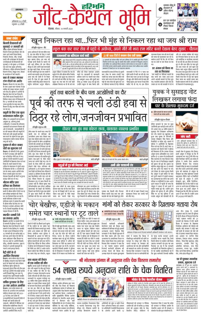 Haribhoomi Rohtak Kaithal
