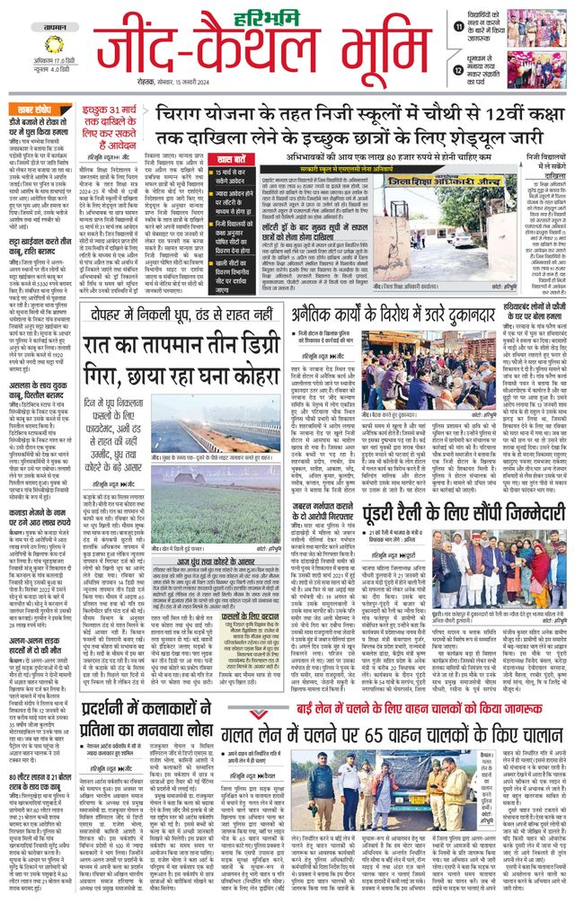 Haribhoomi Rohtak Kaithal