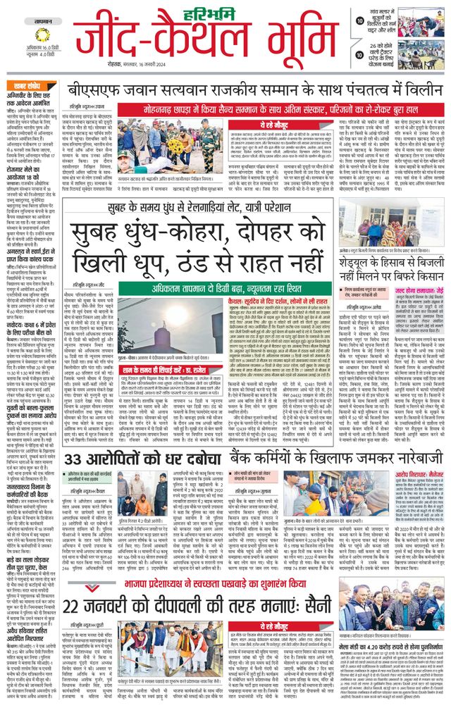 Haribhoomi Rohtak Kaithal