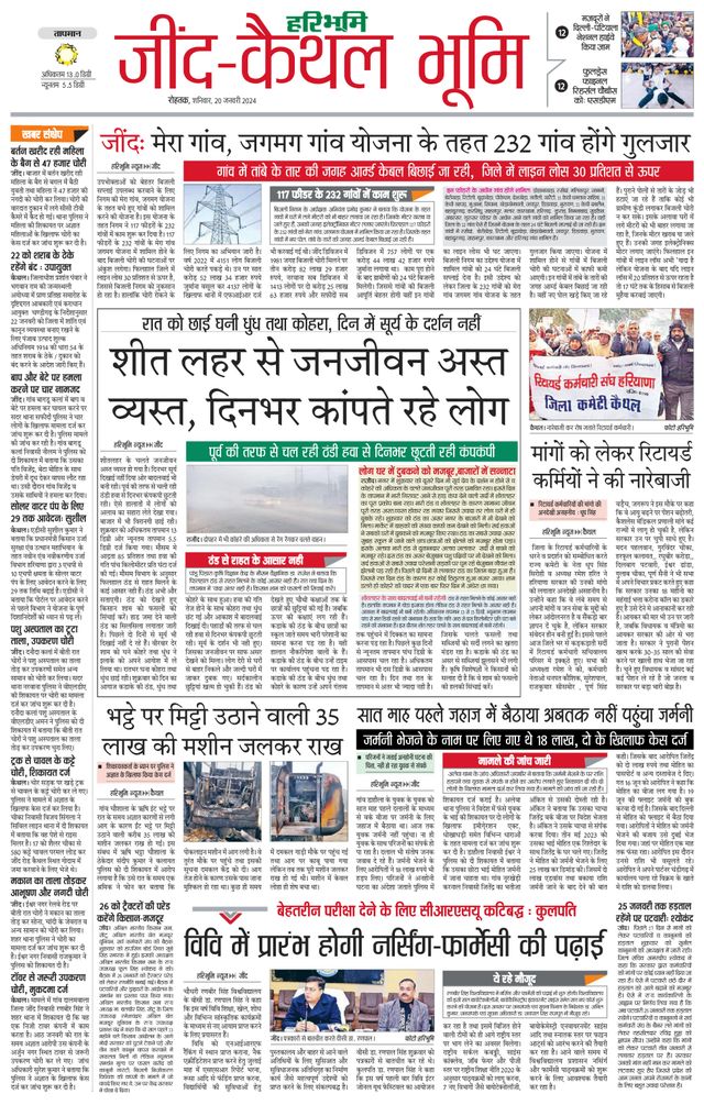 Haribhoomi Rohtak Kaithal