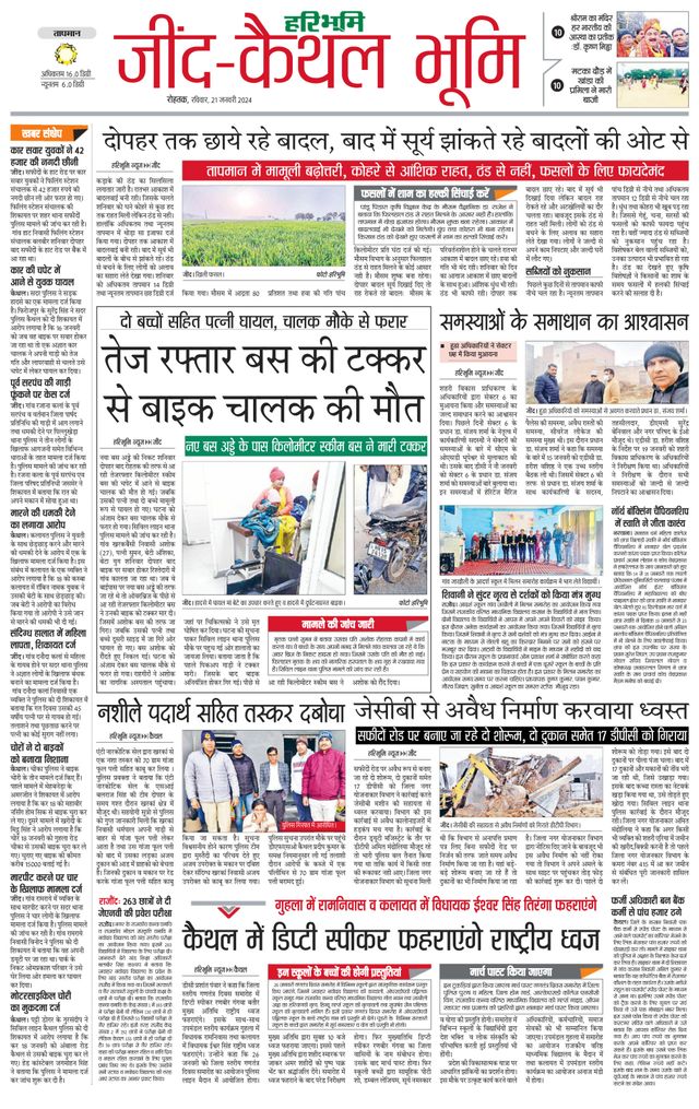 Haribhoomi Rohtak Kaithal
