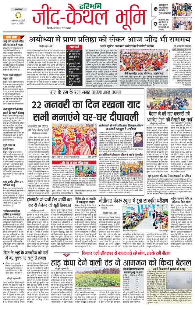 Haribhoomi Rohtak Kaithal