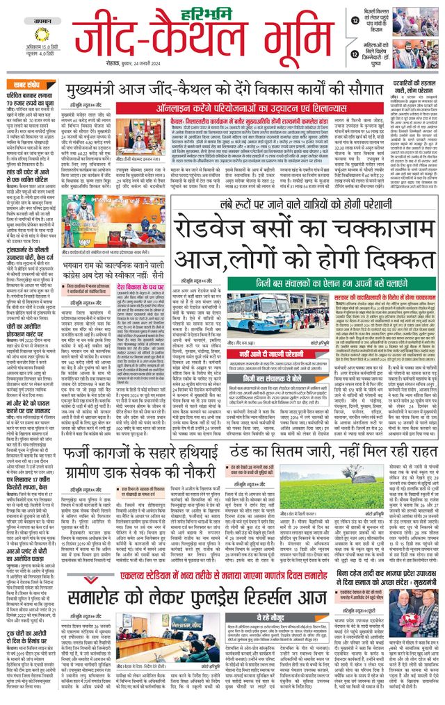 Haribhoomi Rohtak Kaithal