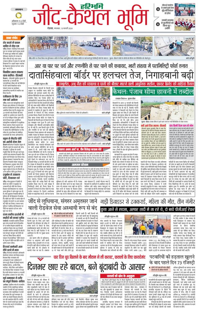 Haribhoomi Rohtak Kaithal