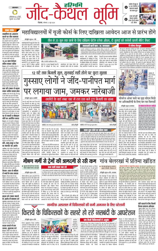 Haribhoomi Rohtak Kaithal