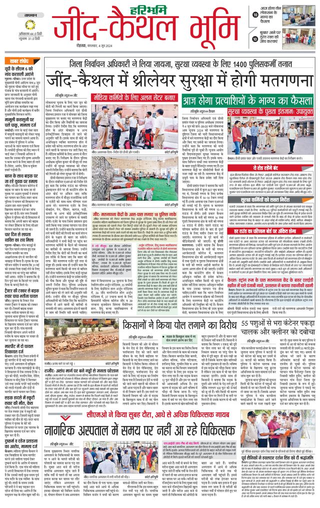Haribhoomi Rohtak Kaithal