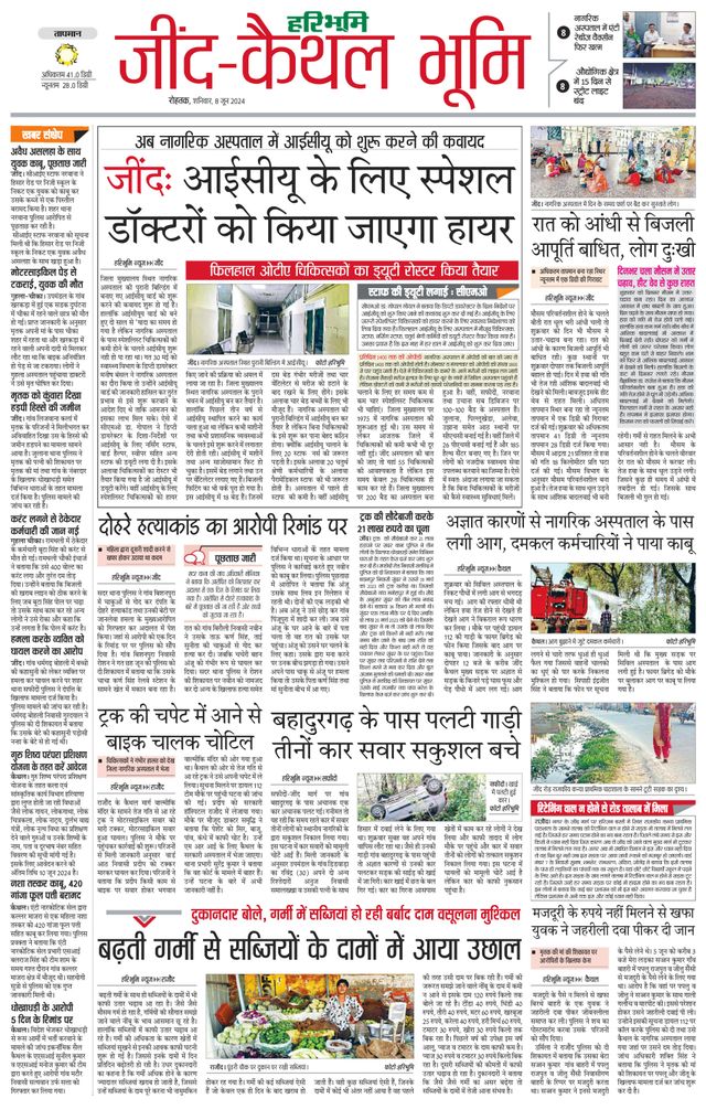 Haribhoomi Rohtak Kaithal
