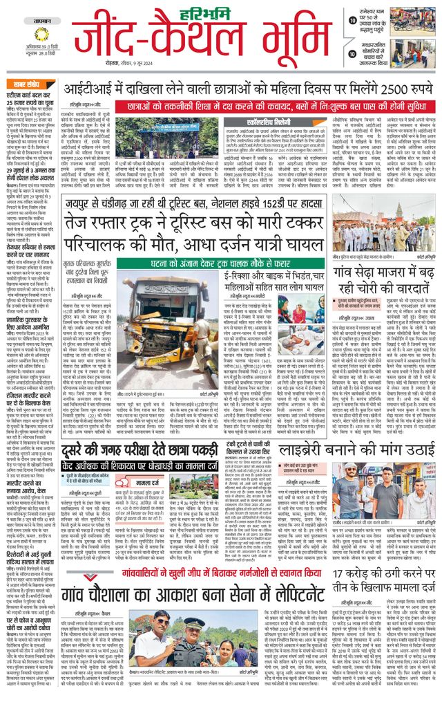 Haribhoomi Rohtak Kaithal