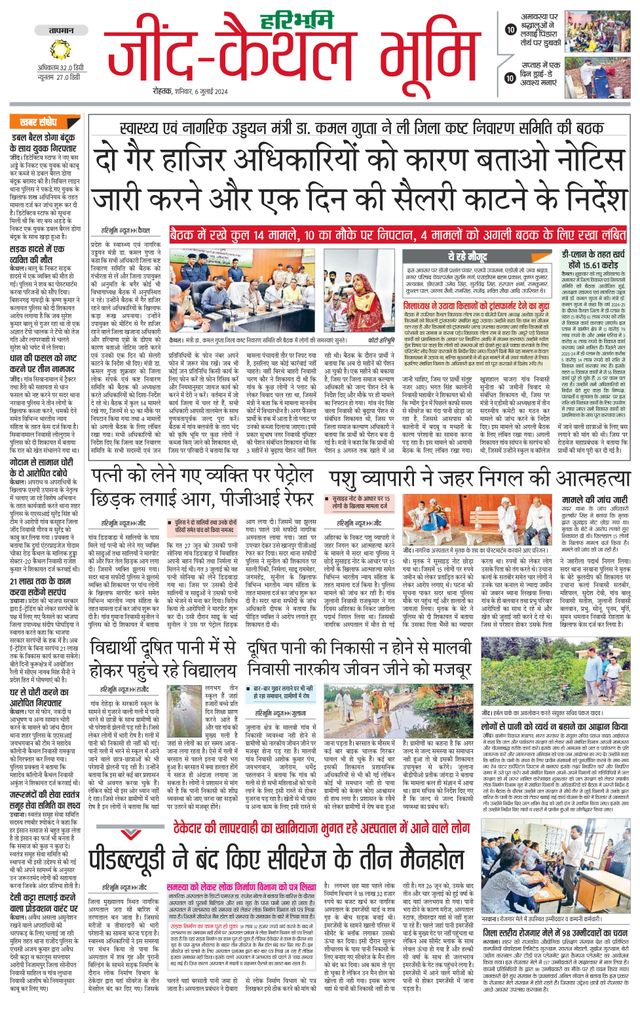 Haribhoomi Rohtak Kaithal