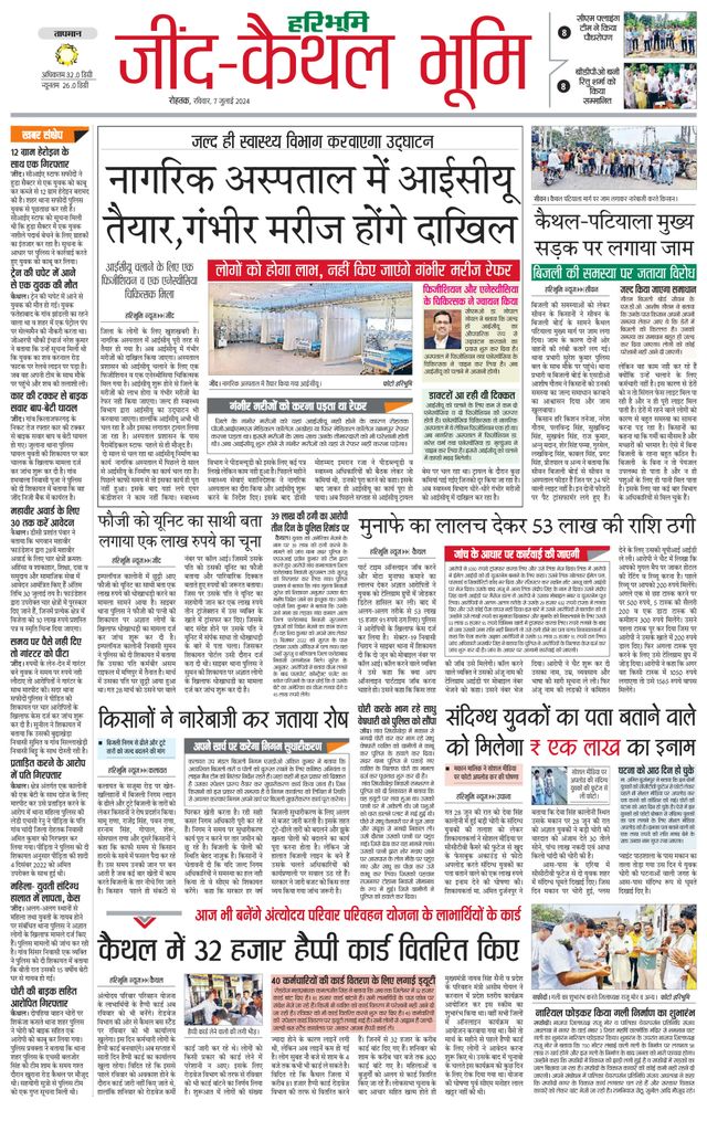 Haribhoomi Rohtak Kaithal