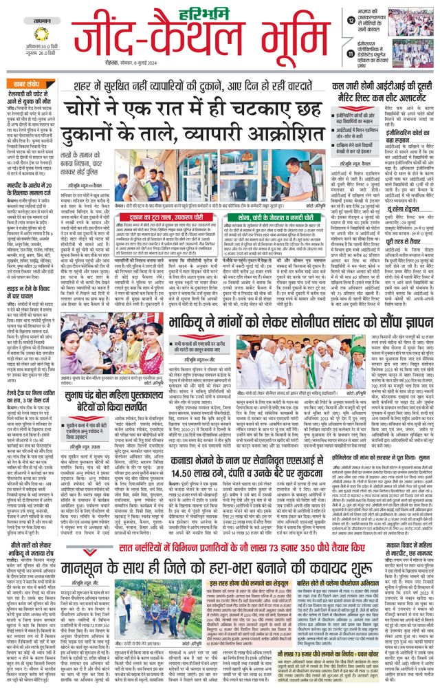 Haribhoomi Rohtak Kaithal
