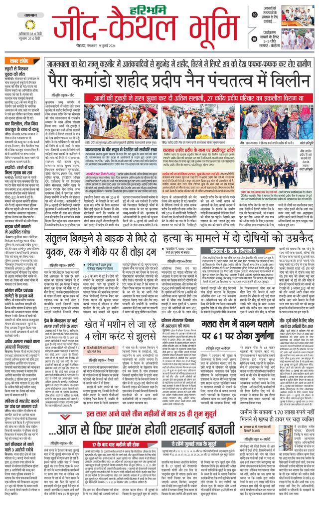 Haribhoomi Rohtak Kaithal