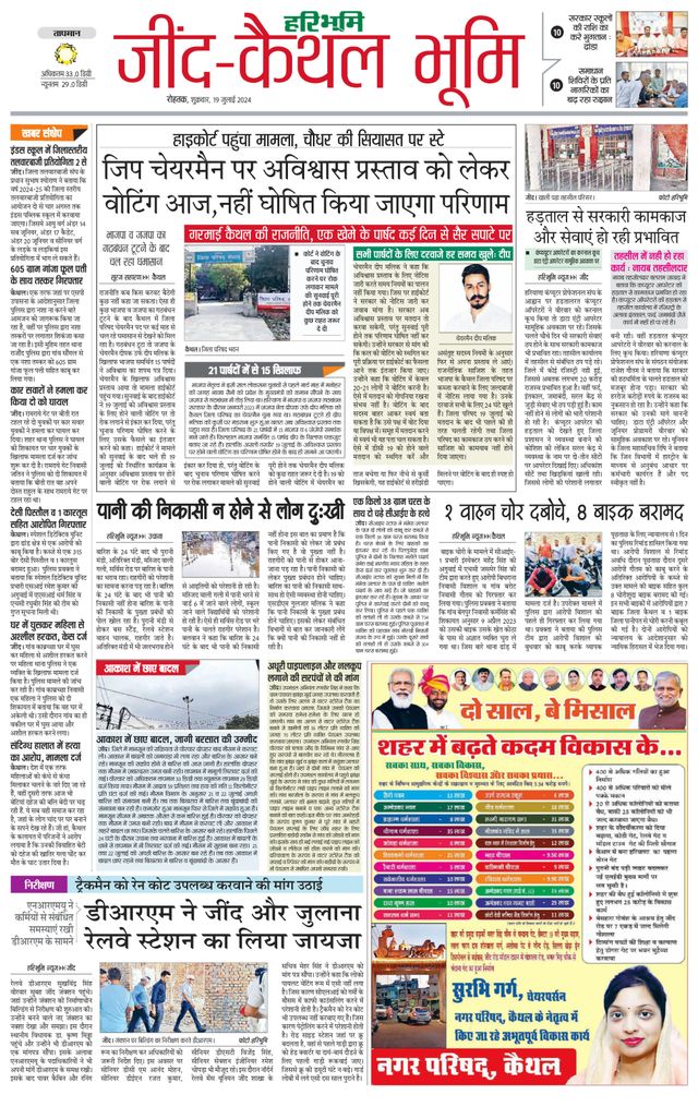 Haribhoomi Rohtak Kaithal