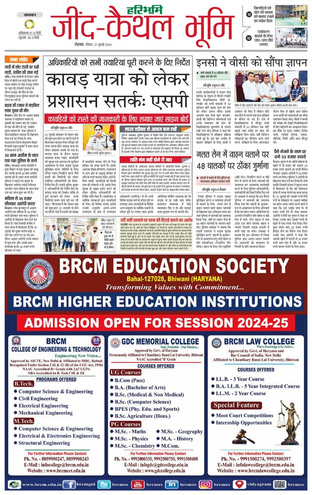 Haribhoomi Rohtak Kaithal