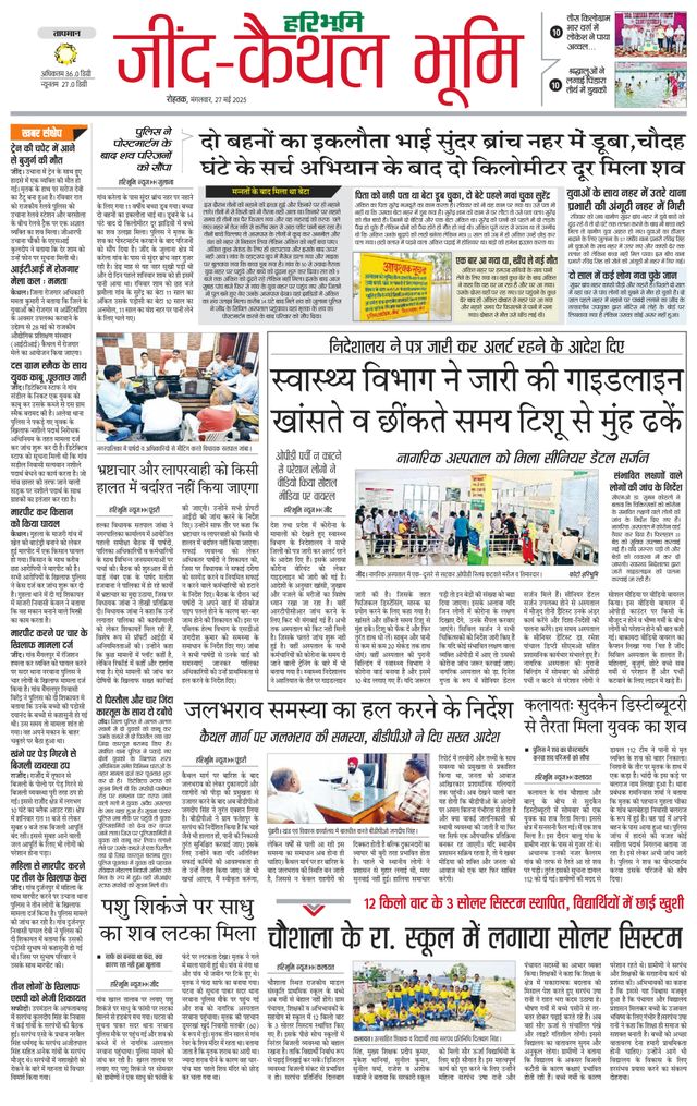 Haribhoomi Rohtak Kaithal