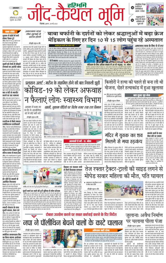Haribhoomi Rohtak Kaithal