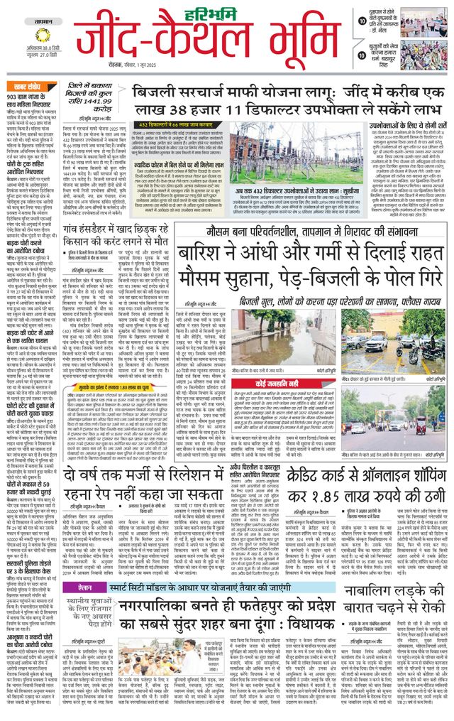 Haribhoomi Rohtak Kaithal