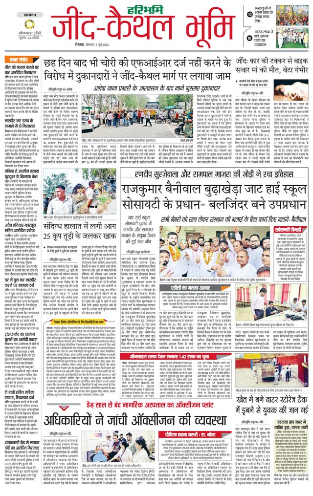 Haribhoomi Rohtak Kaithal