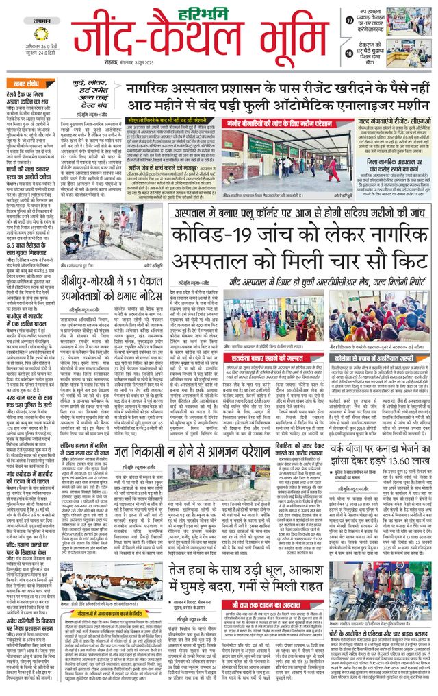 Haribhoomi Rohtak Kaithal