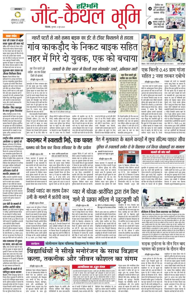 Haribhoomi Rohtak Kaithal