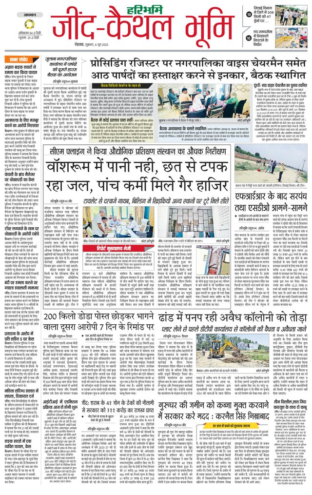 Haribhoomi Rohtak Kaithal