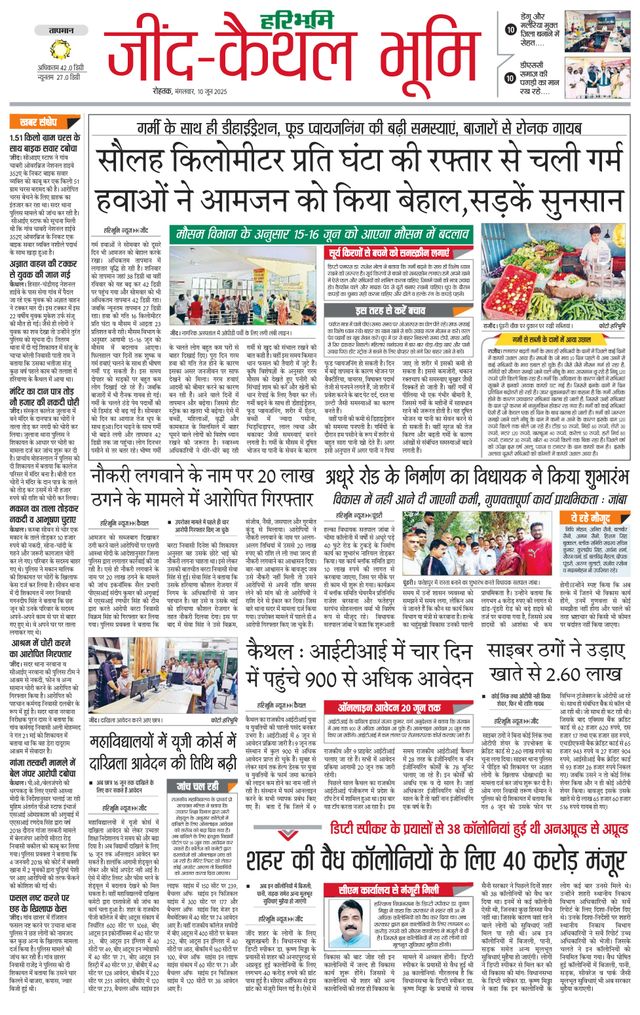 Haribhoomi Rohtak Kaithal