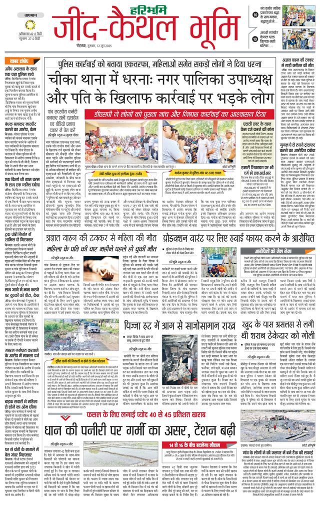 Haribhoomi Rohtak Kaithal