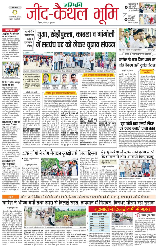 Haribhoomi Rohtak Kaithal